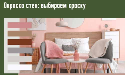 Окраска стен: выбираем краску в Луге.